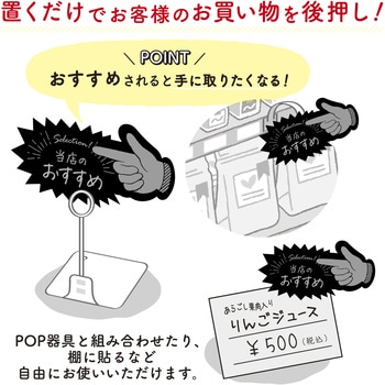 アピールカード 指型 ササガワ