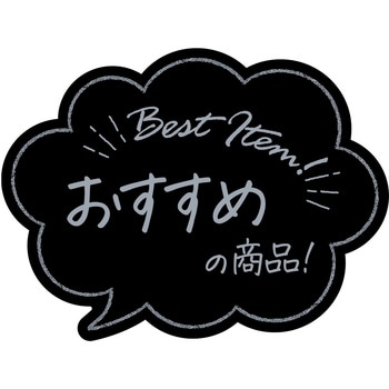 アピールカード 吹出し型 ササガワ