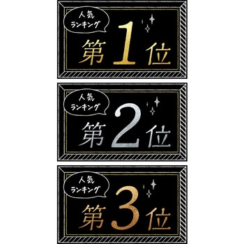 16-7541 ランキングカード 人気NO1 2 3(セット) 1冊(3枚) ササガワ 【通販モノタロウ】