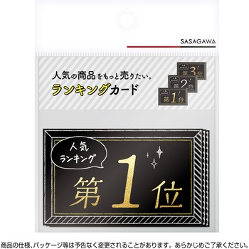ランキングカード 人気NO1 2 3(セット) ササガワ