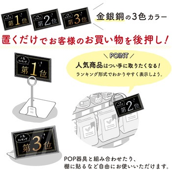 ランキングカード 人気NO1 2 3(セット) ササガワ