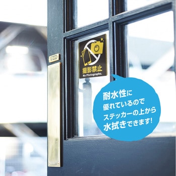 注意喚起ステッカー(1枚入) ササガワ