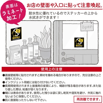 注意喚起ステッカー(1枚入) ササガワ