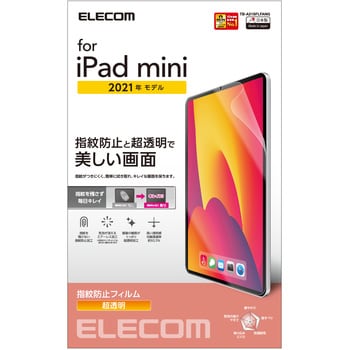 TB-A21SFLFANG iPad mini 2021モデル 第6世代 8.3インチ フィルム 超