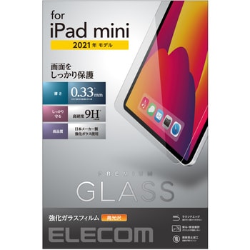 TB-A21SFLGG iPad mini 2021モデル 第6世代 8.3インチ ガラスフィルム