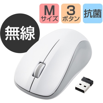 ワイヤレスマウス 無線 USB IR 抗菌 3ボタン Mサイズ エレコム