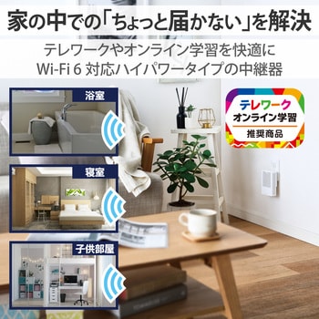 無線LAN 中継器 Wi-Fi 1201+574Mbps 高速通信 エレコム