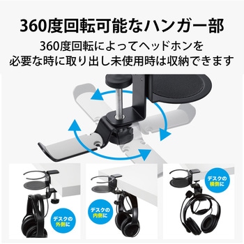 ヘッドホンスタンド ホルダー クランプ式 ドリンクホルダー付 デスク下 収納 エレコム