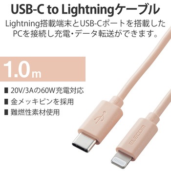 ライトニングケーブル Type-C-Lightning 1m エレコム