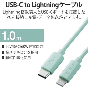 ライトニングケーブル Type-C-Lightning 1m エレコム