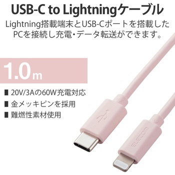 ライトニングケーブル Type-C-Lightning 1m エレコム