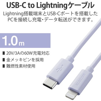 ライトニングケーブル Type-C-Lightning 1m エレコム