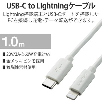 ライトニングケーブル Type-C-Lightning 1m エレコム