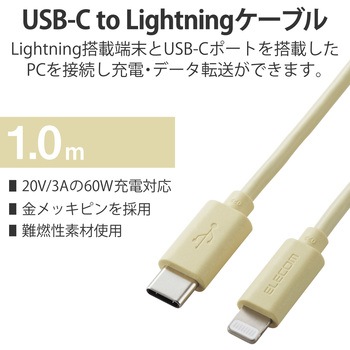 ライトニングケーブル Type-C-Lightning 1m エレコム