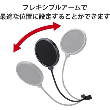 ポップガード ポップブロッカー クランプ式 フレキシブルアーム エレコム