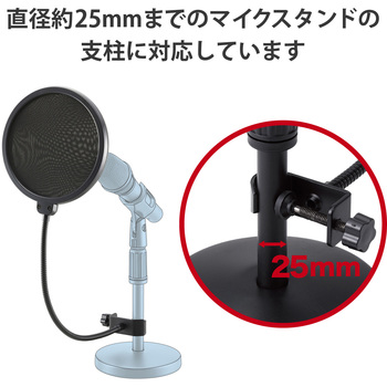 ポップガード ポップブロッカー クランプ式 フレキシブルアーム エレコム