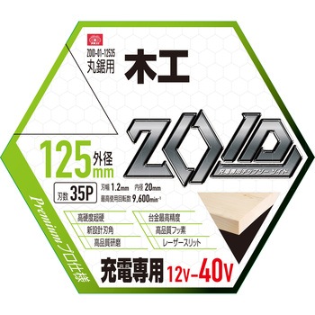 ZOIDチップソー 木工用 SK11