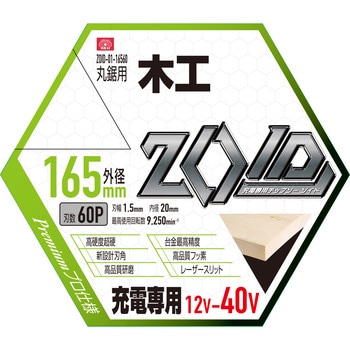ZOIDチップソー 木工用 SK11
