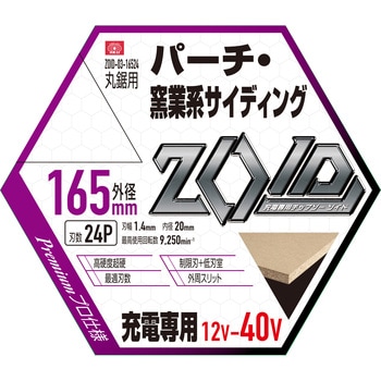 ZOIDチップソー パーチ窯業 SK11