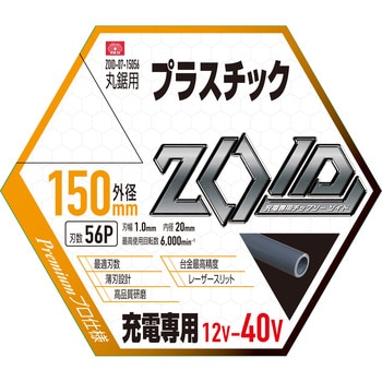ZOIDチップソー PC SK11