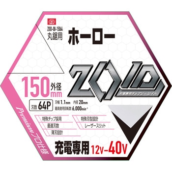 ZOIDチップソー ホーロー SK11