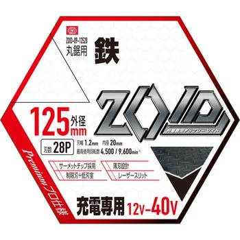 ZOIDチップソー 鉄用 SK11