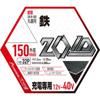 ZOIDチップソー 鉄用 SK11