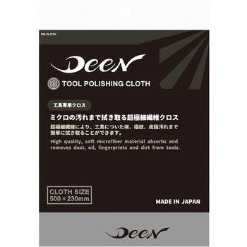 工具専用クロス(トレシー) DEEN