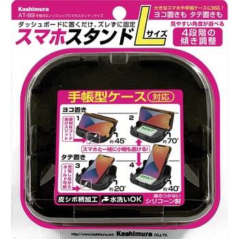手帳対応ノンスリップスマホスタンド カシムラ