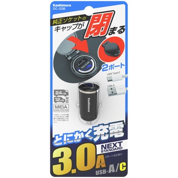 DC-3A-USB 2ポート カシムラ