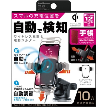 Qi自動検知電動ホルダー キャパシタ付 吸盤取り付け カシムラ