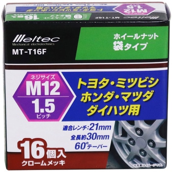 ホイールナット 袋タイプ Meltec(大自工業)