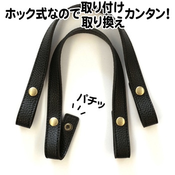 エンボス加工ホック式ハンドル 日本紐釦貿易