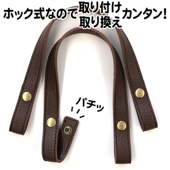 エンボス加工ホック式ハンドル 日本紐釦貿易