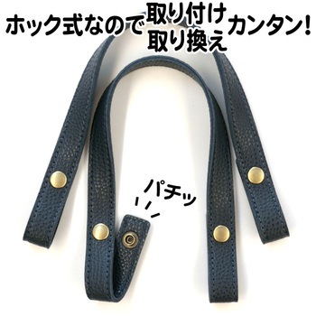 エンボス加工ホック式ハンドル 日本紐釦貿易