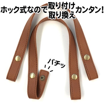 エンボス加工ホック式ハンドル 日本紐釦貿易
