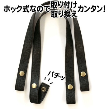 エンボス加工ホック式ハンドル 日本紐釦貿易