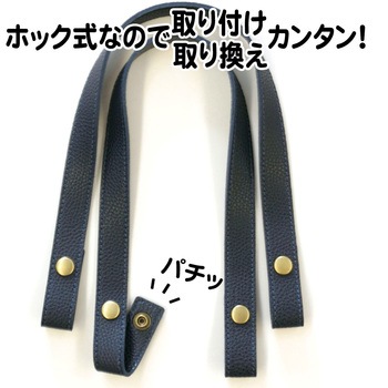エンボス加工ホック式ハンドル 日本紐釦貿易