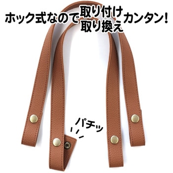 エンボス加工ホック式ハンドル 日本紐釦貿易