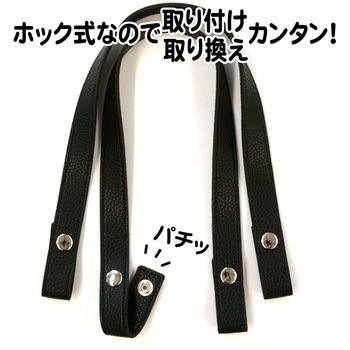 エンボス加工ホック式ハンドル 日本紐釦貿易