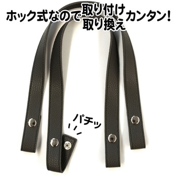 エンボス加工ホック式ハンドル 日本紐釦貿易