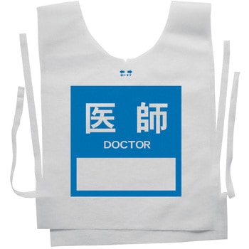 使い捨てゼッケンベスト 【医師(DOCTOR)】 ナカネ