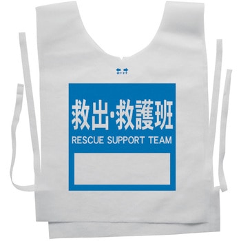 使い捨てゼッケンベスト 【救出・救護班(RESCUE SUPPORT TEAM)】 ナカネ