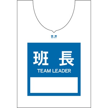 使い捨てゼッケンベスト 【班長(TEAM LEADER)】 - ナカネ