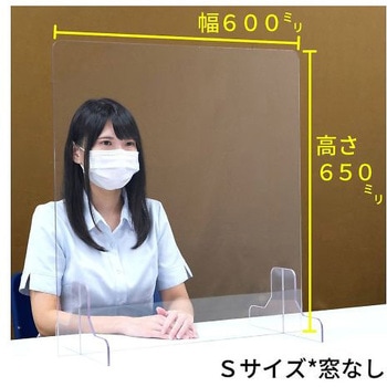 透明PET樹脂 飛沫防止パーテーション 窓なし アズワン