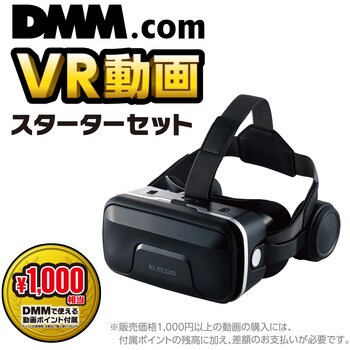 Vrゴーグル ヘッドホン一体型 Vrリモコン Dmm動画ポイント1000円分付 スマホ 4 8 7インチ対応 エレコム Vrゴーグル 通販モノタロウ Vrg Deh02bk