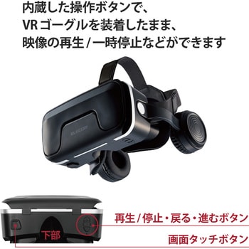 Vrゴーグル ヘッドホン一体型 Vrリモコン Dmm動画ポイント1000円分付 スマホ 4 8 7インチ対応 エレコム Vrゴーグル 通販モノタロウ Vrg Deh02bk