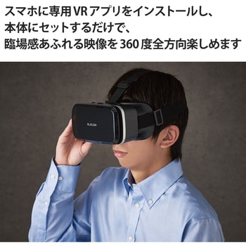 VRゴーグル ピント調整 目幅調節 スマホ 4.8～7インチ対応 エレコム