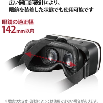 VRゴーグル ピント調整 目幅調節 スマホ 4.8～7インチ対応 エレコム