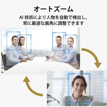 WEBカメラ 4K対応 830万画素 オートズーム機能付 エレコム